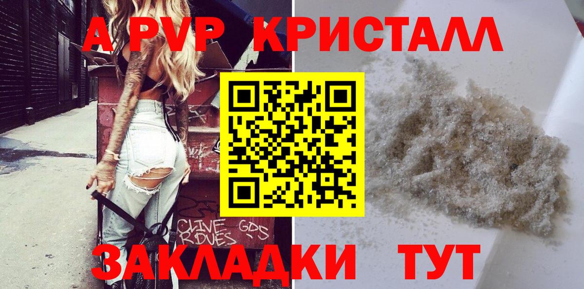 Альфа ПВП крисы CK Волгодонск