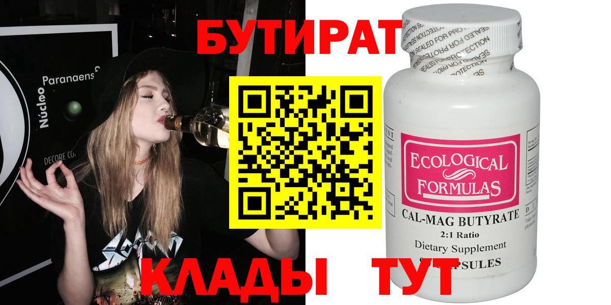 БУТИРАТ бутандиол Волгодонск