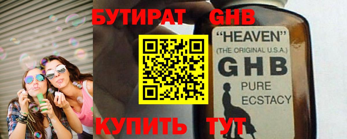 Волгодонск  БУТИРАТ BDO  Бутират  Вход с VPN 
