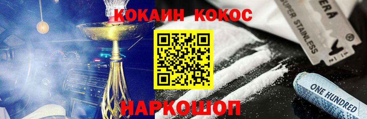 Cocaine Перу  КОКАИН  Кокаин 97%  где найти   Вход с VPN  Волгодонск 