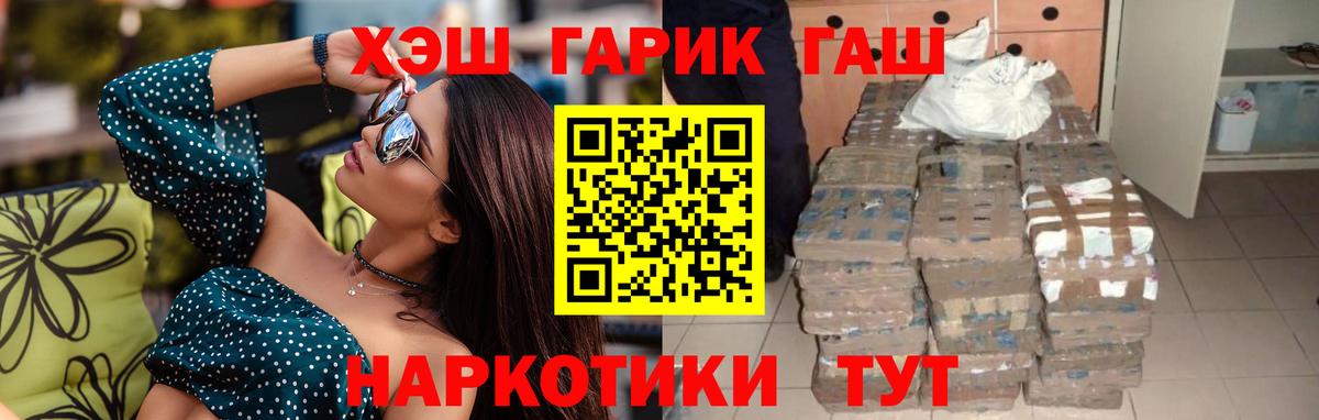 ГАШИШ 40% ТГК  ГАШИШ  Волгодонск  Вход с VPN  ГАШ гарик 