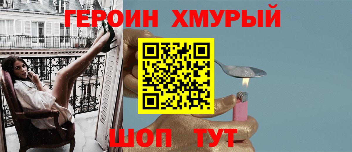 ГЕРОИН герыч  Вход с VPN  Волгодонск 