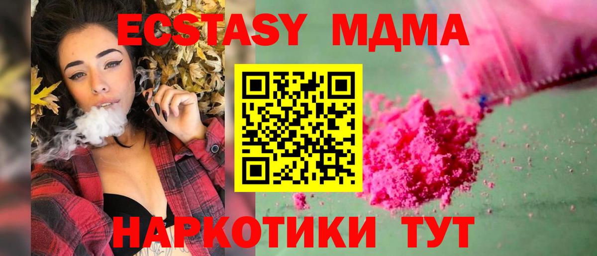 MDMA молли  МДМА Molly  Волгодонск  Вход с VPN 