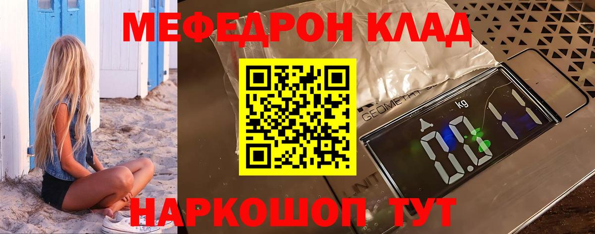 Волгодонск  Меф mephedrone  МЕФ  Вход с VPN 
