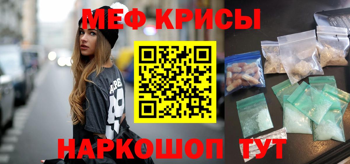 МЕФ кристаллы Волгодонск